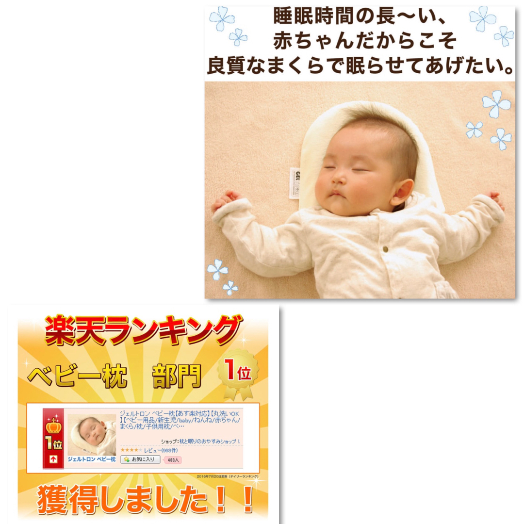 ジェルトロンベビーまくら　おまけのまくら付き キッズ/ベビー/マタニティの寝具/家具(枕)の商品写真