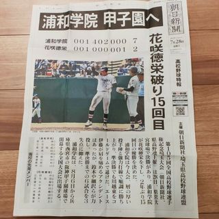 アサヒシンブンシュッパン(朝日新聞出版)の【号外】2023年夏　第105回全国高校野球選手権埼玉大会　朝日新聞(記念品/関連グッズ)