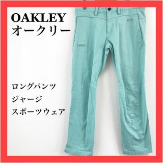 オークリー(Oakley)のOAKLEY オークリー　ロングパンツ　ジャージ　スポーツウェア　ポリエステル(スラックス)