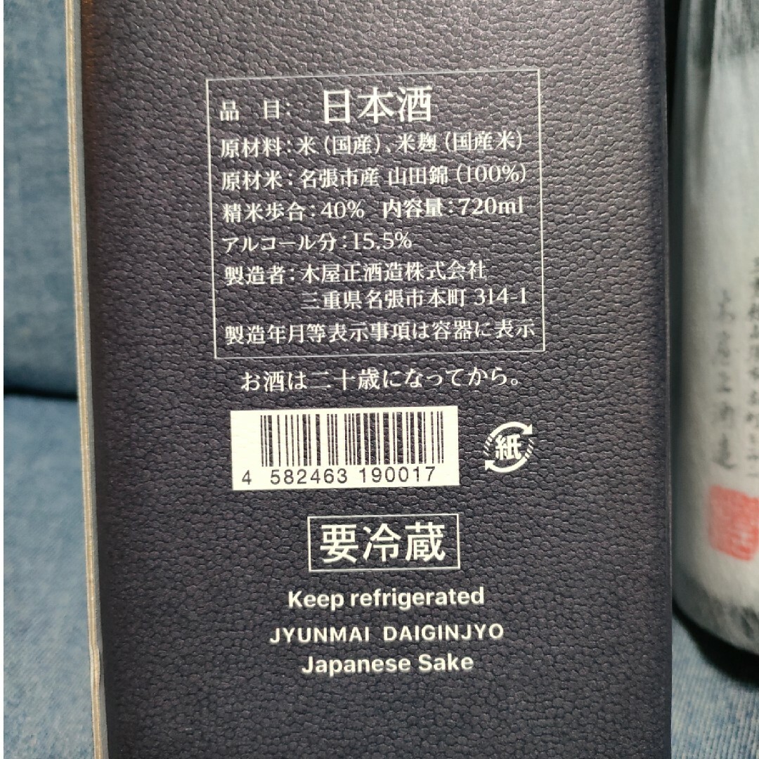 7月詰  日本酒 而今 じこん nabari 名張 純米大吟醸 箱付き 贈答