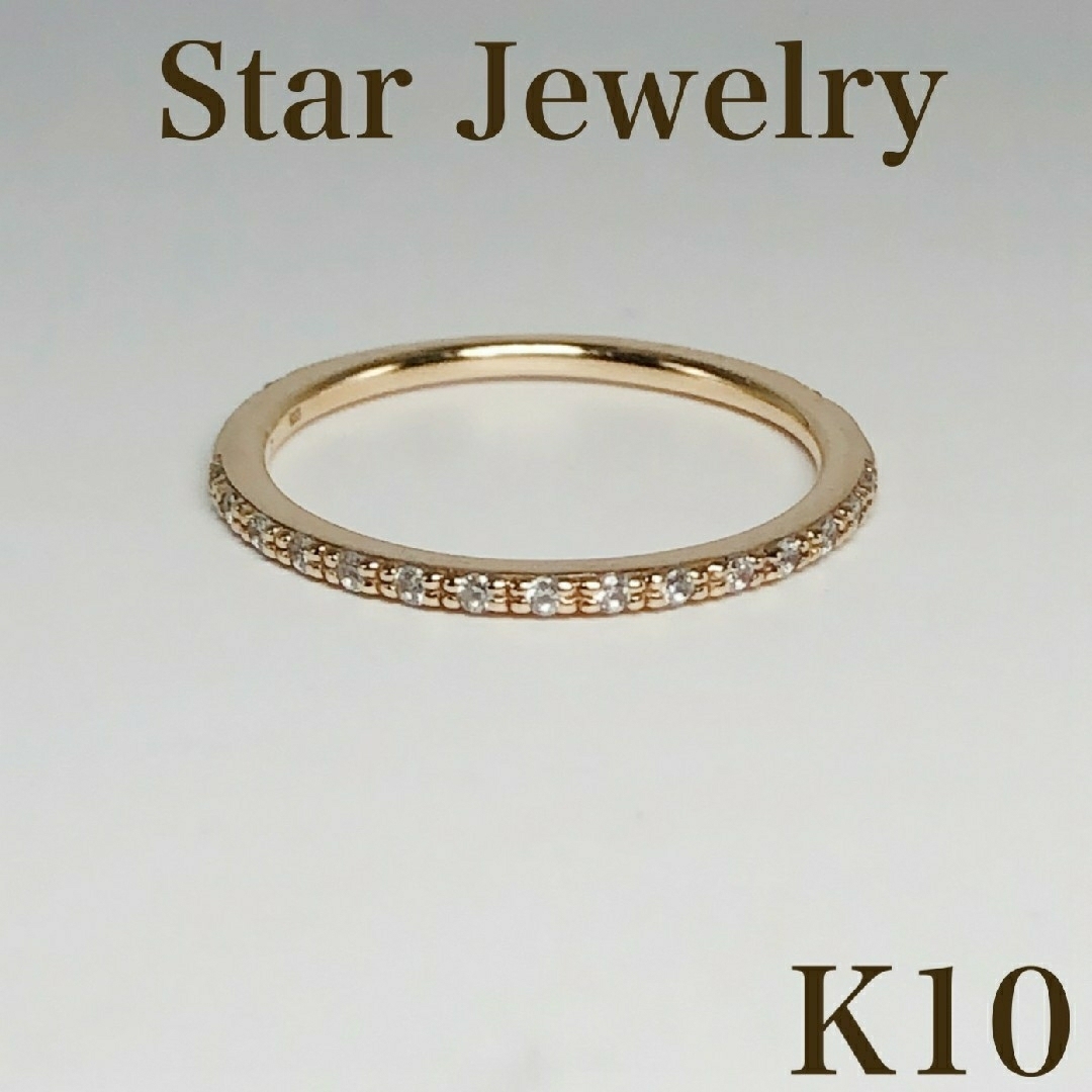STAR JEWELRY K10 YG ハーフエタニティ リング 指輪 10金peachesリング