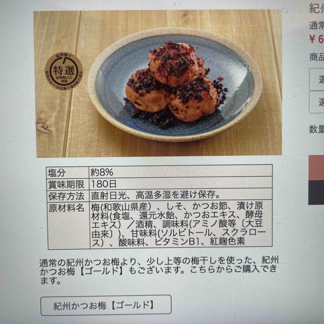 梅ぼし　紅梅園　かつお梅　1kg 食品/飲料/酒の加工食品(漬物)の商品写真