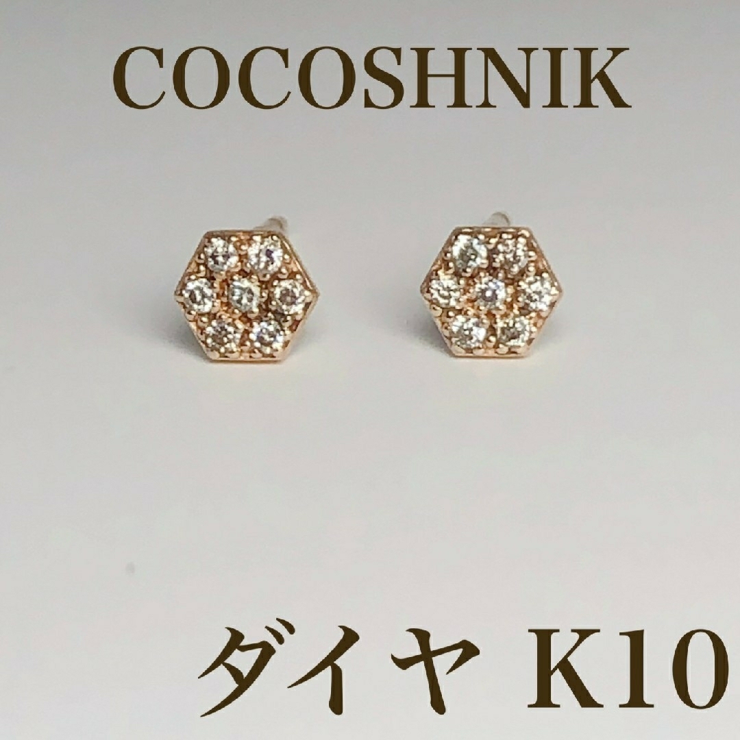 COCOSHNIK K10 YG イエロー ゴールド ダイヤ ピアス 10金