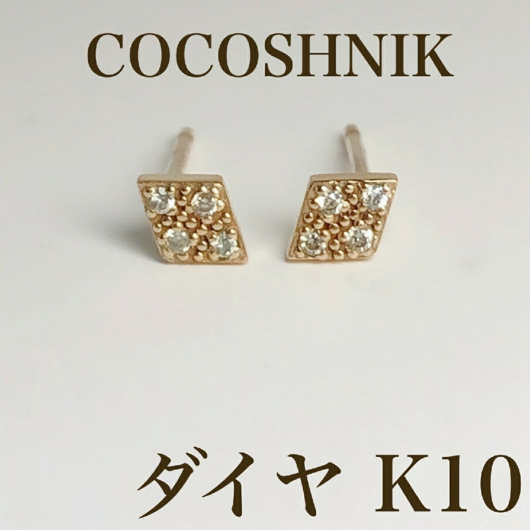 COCOSHNIK K10 YG イエロー ゴールド ダイヤ ピアス 10金 - www ...