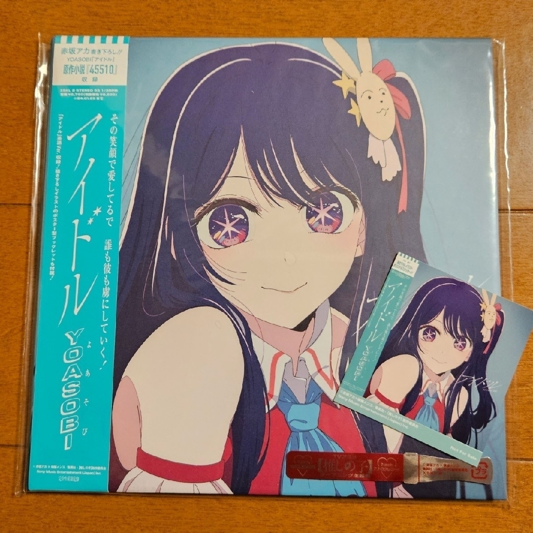 2022福袋】 YOASOBI アイドル 推しの子 完全生産限定盤 アナログ 2022福袋】 YOASOBI アイドル 推しの子 完全生産限定盤 アナログ