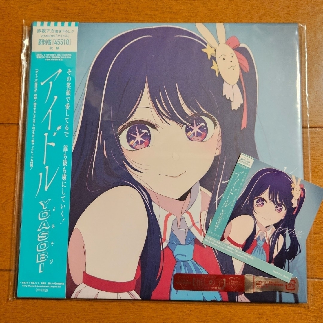 YOASOBI アイドル 7inch アナログ盤 完全生産限定盤 レコード