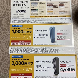 アイコス(IQOS)のiQOS引き換え券(センティアのみ)Jon様専用(その他)