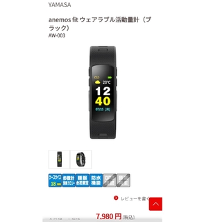 ヤマサ(YAMASA)のYAMASA AW-003 スマートウォッチ(腕時計(デジタル))