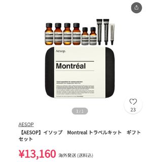 イソップ(Aesop)のAesop MONTREAL トラベルキット(その他)