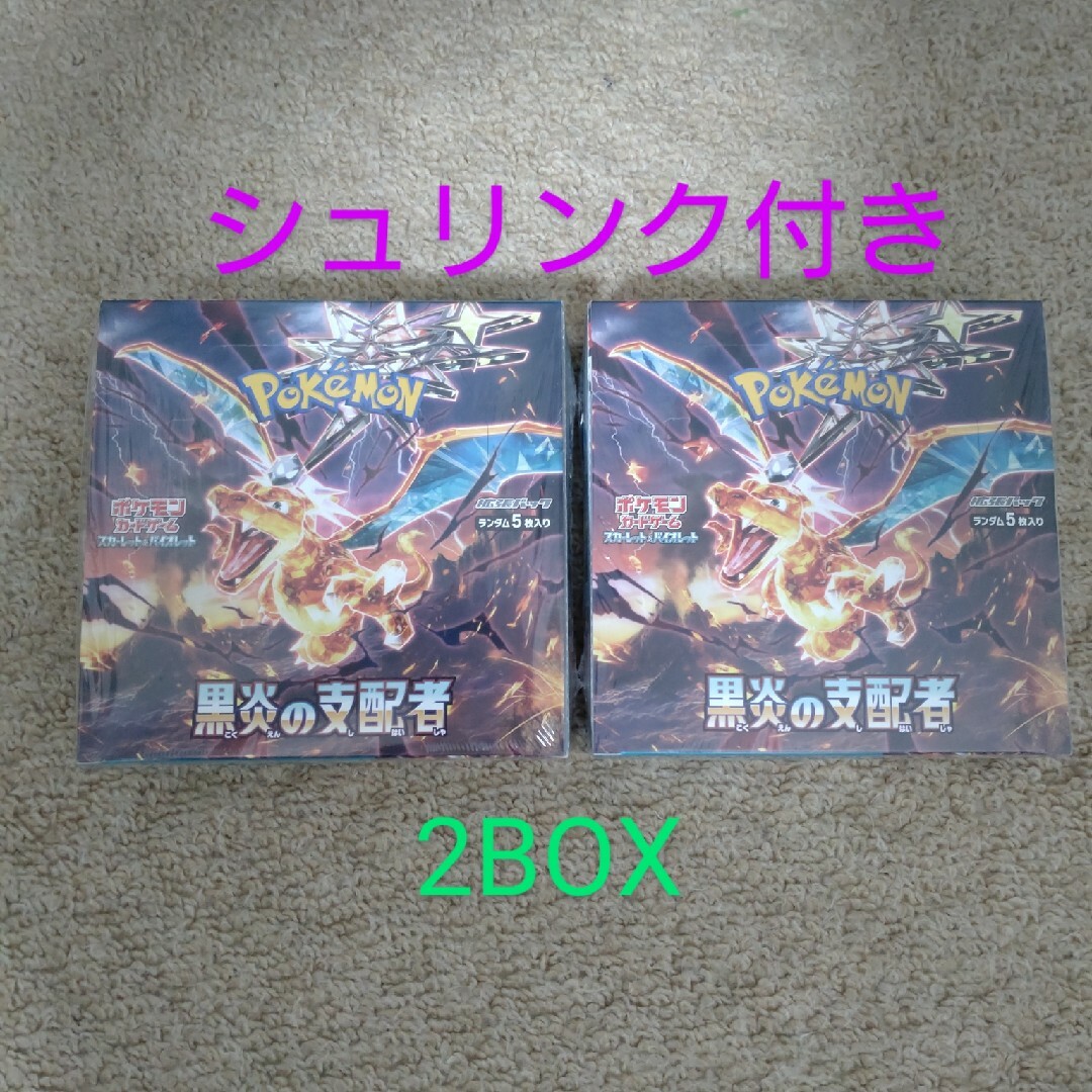 ポケモンカード　BOX　黒炎の支配者　２BOXセット　新品未開封