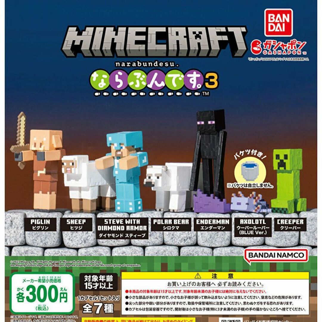 BANDAI(バンダイ)のマインクラフト ならぶんです。3 全7種 ガチャ エンタメ/ホビーのおもちゃ/ぬいぐるみ(キャラクターグッズ)の商品写真