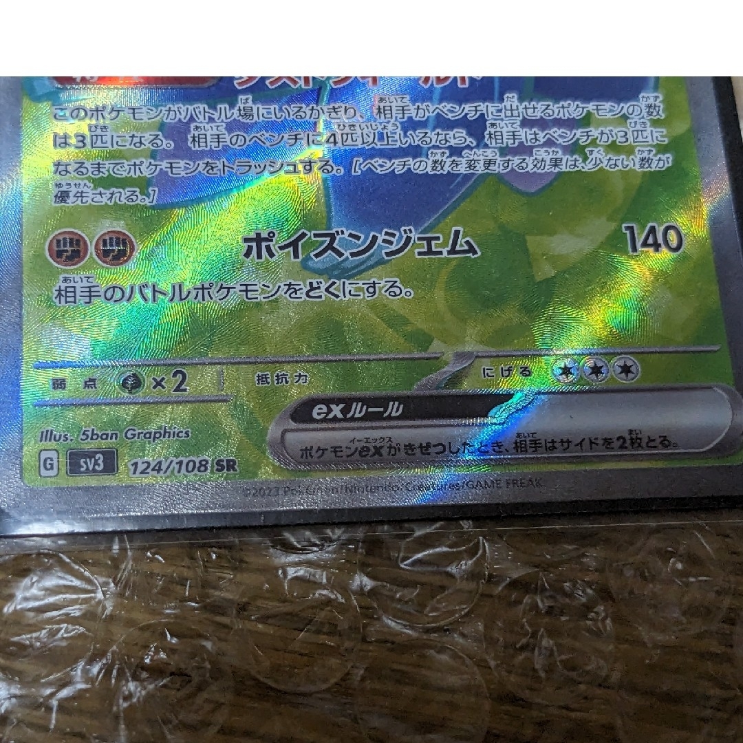 ポケモンカード　黒炎の支配者　キラフロルex SR エンタメ/ホビーのトレーディングカード(シングルカード)の商品写真