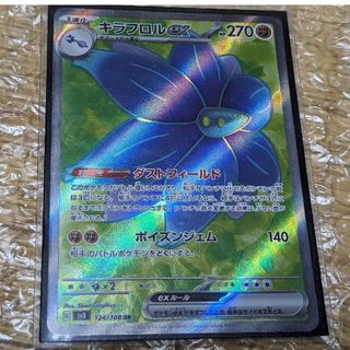 ポケモンカード　黒炎の支配者　キラフロルex SR(シングルカード)