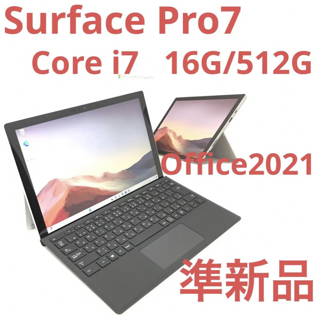 ほぼ新品Surface Pro7 i7  16G/512G Office2021