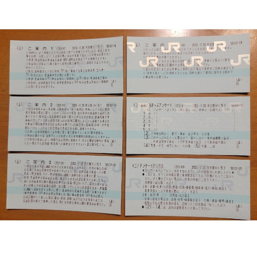 未使用 青春18きっぷ 5回分 即発送