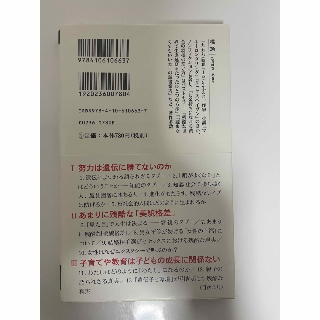 言ってはいけない 残酷すぎる真実 エンタメ/ホビーの本(その他)の商品写真