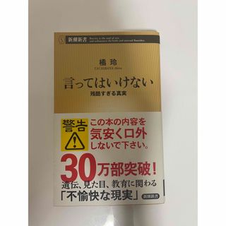 言ってはいけない 残酷すぎる真実(その他)