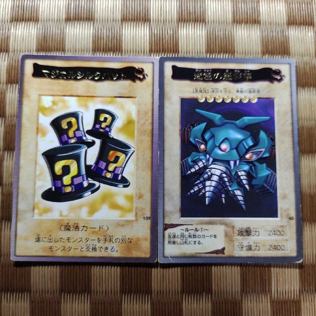 遊戯王 迷宮の魔戦車 マジカルシルクハット バンダイ版 2枚まとめセット | フリマアプリ ラクマ