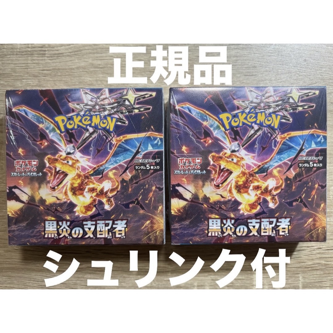 ポケモン - ポケモンカードゲーム 黒炎の支配者 BOX(シュリンク付)×2