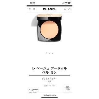 シャネル(CHANEL)のCHANEL シャネル　レベージュプードゥルベルミン フェイスパウダー(フェイスパウダー)