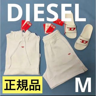 ディーゼル(DIESEL)の洗練　DIESEL　①スウェット　②ショートパンツ　2点セット　ホワイト　M(パーカー)