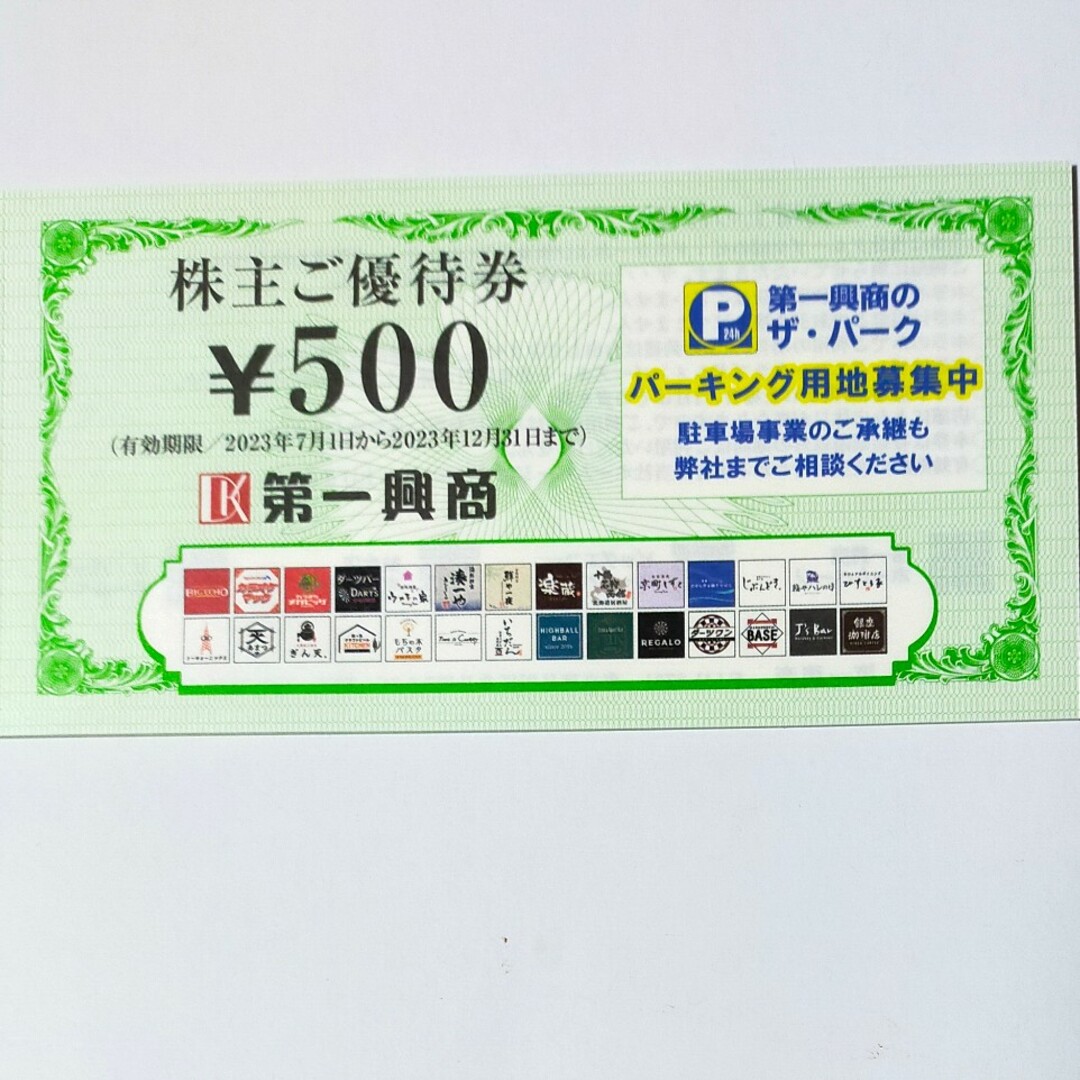 第一興商 株主優待券 5000円分 DK ダイニング匿名配送 無料の通販 by ...