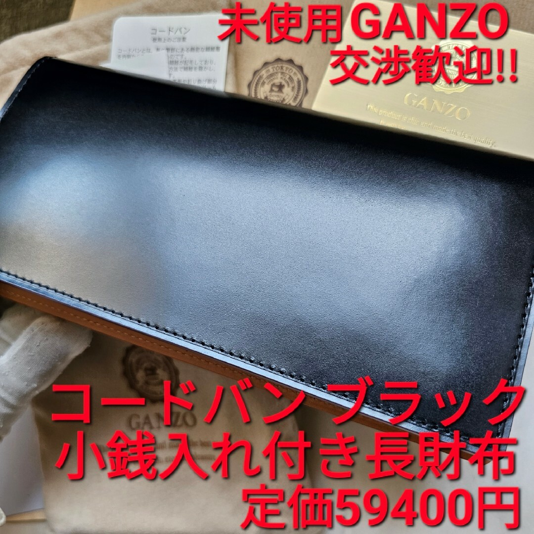 GANZO - GANZO ガンゾ CORDOVAN 長財布 コードバン ワイルドスワンズ ...