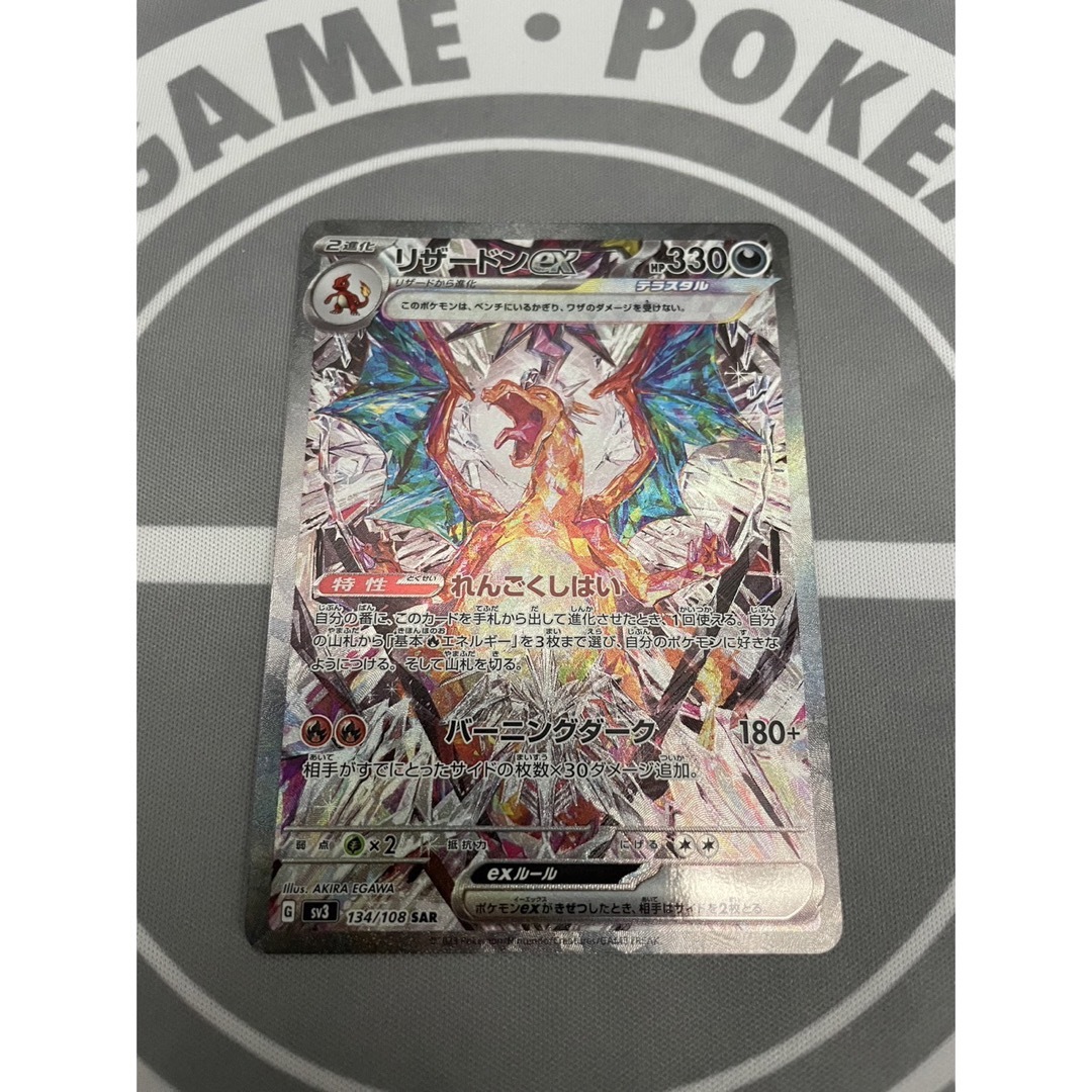 ポケモンカード リザードンex sar 美品