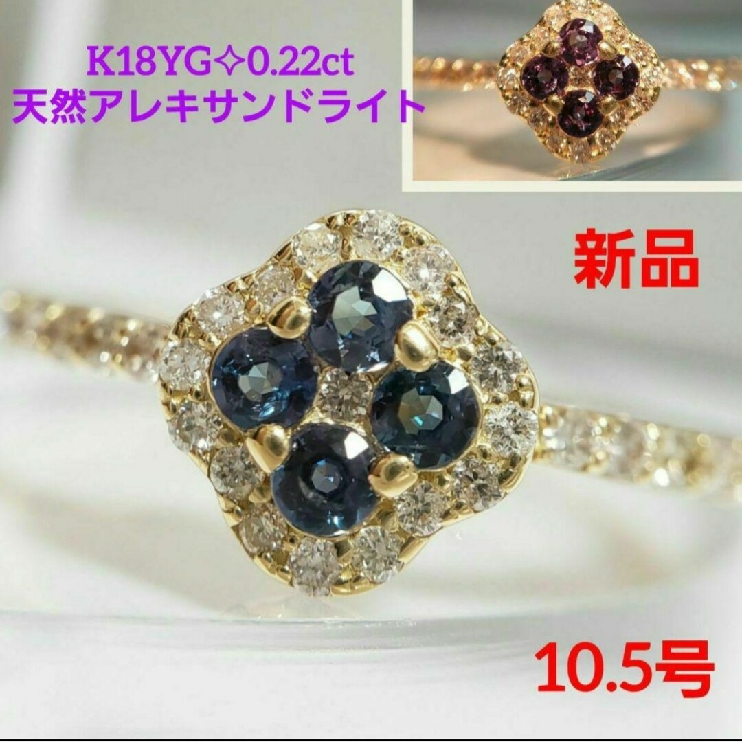 新品☆K18 天然アレキサンドライト&ダイヤ フラワーデザインリング 10.5号 | フリマアプリ ラクマ