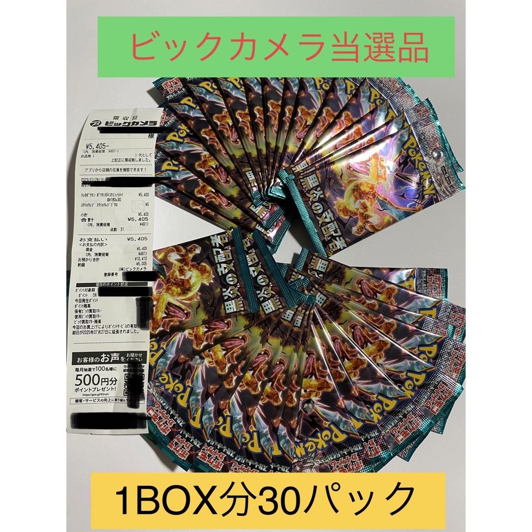 ビックカメラ当選品　ポケモン　カードゲーム　黒炎の支配者　1BOX分　30パック | フリマアプリ ラクマ