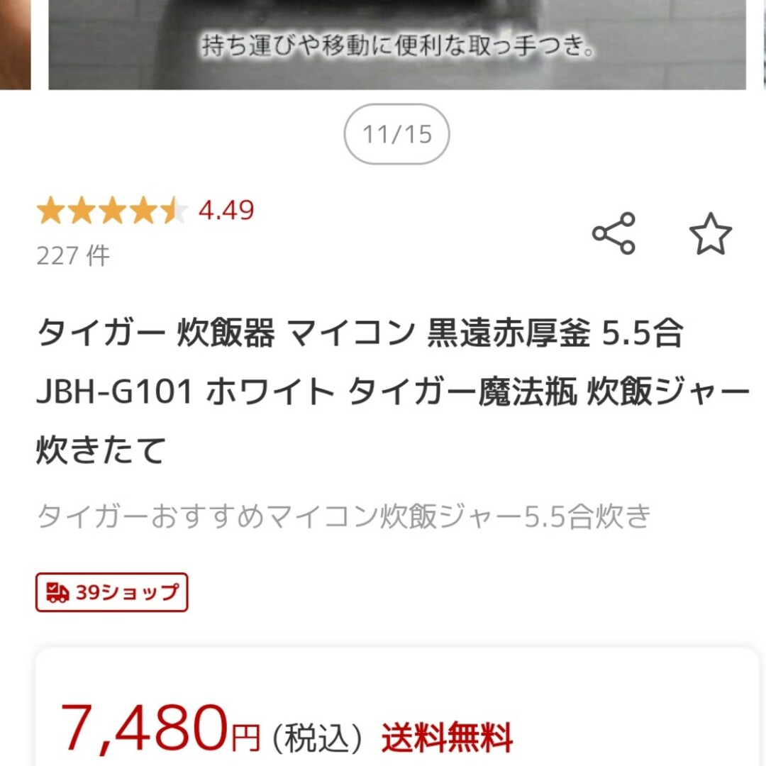 TIGER タイガー 炊飯器 マイコン 黒遠赤厚釜 5.5合 JBH-G101 ホワイト タの通販 by @Hayasi@OFF⭐プロフ必読 ｜ タイガーならラクマ