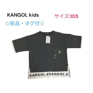 カンゴール(KANGOL)の☆新品・タグ付☆KANGOL kids ポケット付半袖Tシャツ　サイズ:105(Tシャツ/カットソー)