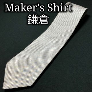 シャツ(shirts)のメーカーズシャツ鎌倉 レジメンタル オフホワイト ネクタイ A106-Y17(ネクタイ)