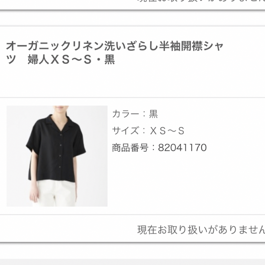 MUJI (無印良品)(ムジルシリョウヒン)のシャツ レディースのトップス(シャツ/ブラウス(半袖/袖なし))の商品写真