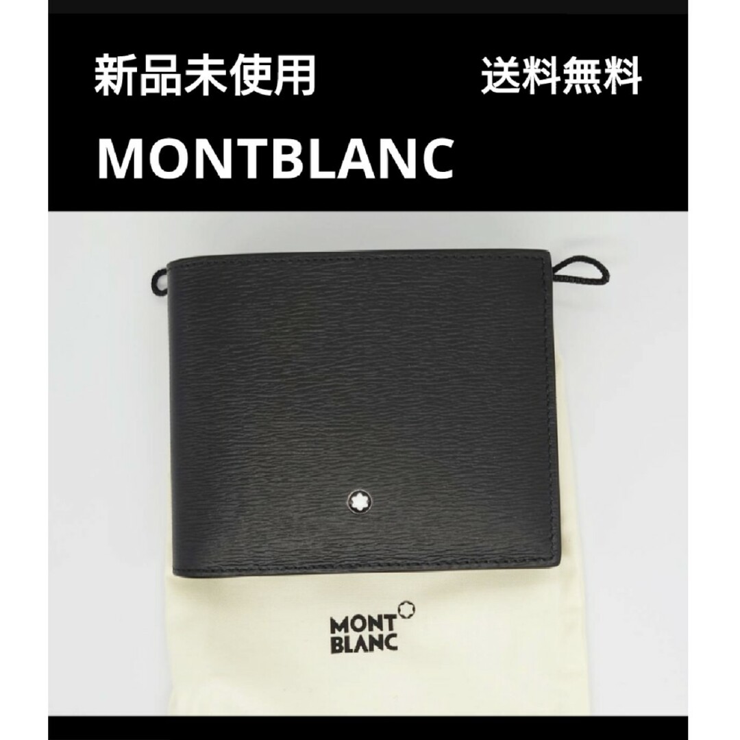 新品 MONTBLANC マイスターシュテュック 4810 札入れ 6cc 黒