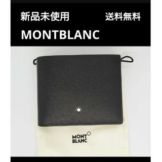 MONTBLANC - 新品 MONTBLANC マイスターシュテュック 4810 札入れ 6cc