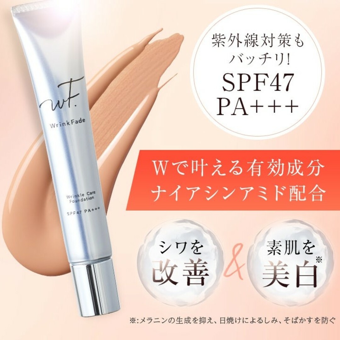 薬用リンクルカバーファンデーション　シワ改善　医薬部外品　SPF PA