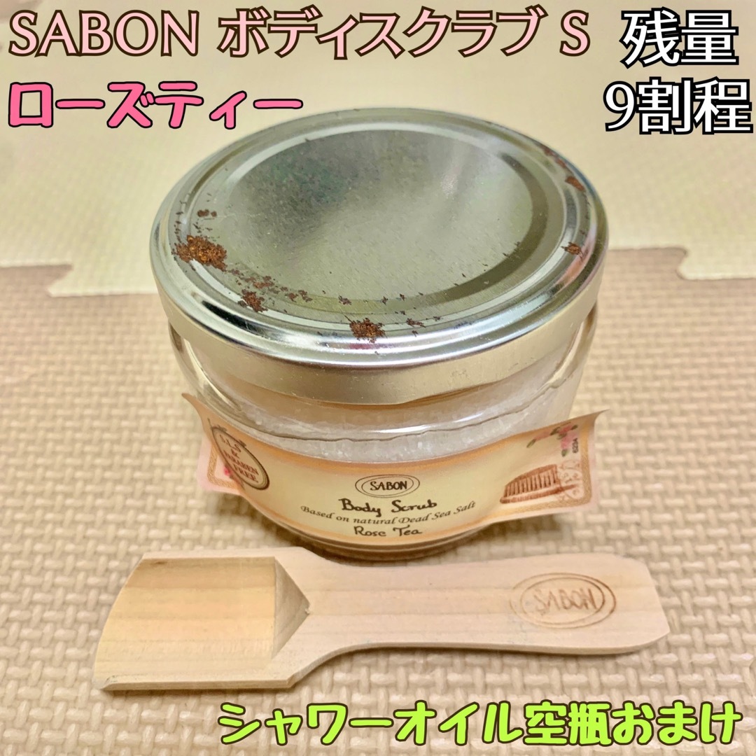 SABON(サボン)の最安値！【SABON】ボディスクラブS ローズティー スプーン付き コスメ/美容のボディケア(ボディスクラブ)の商品写真