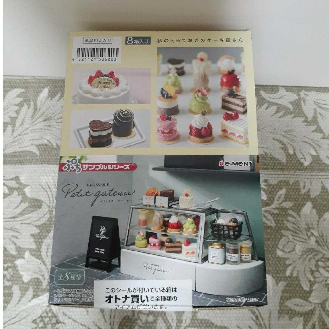 リーメント 私のとっておきのケーキ屋さんフィギュア - www