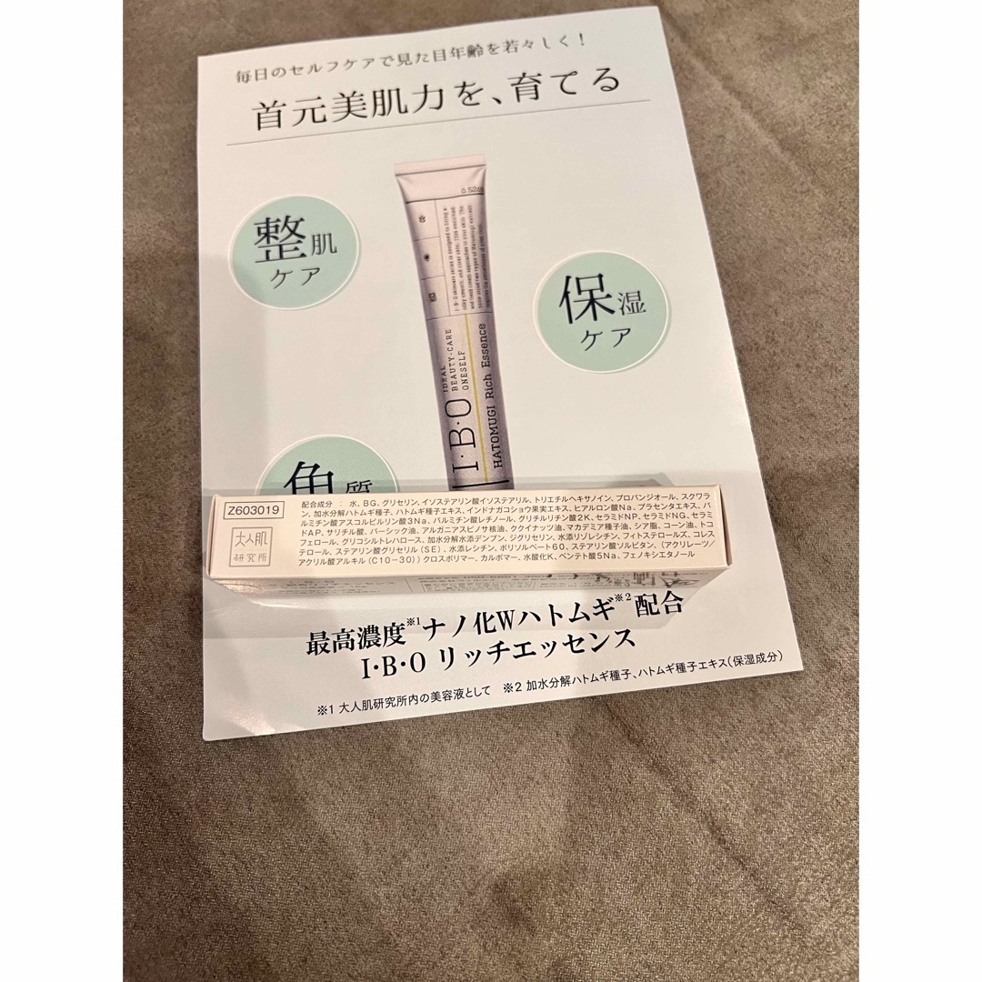 I.B.O ハトムギ配合リッチエッセンス　15g コスメ/美容のスキンケア/基礎化粧品(美容液)の商品写真