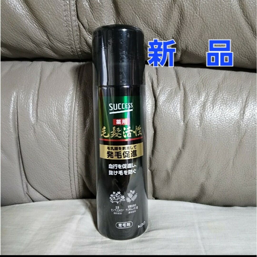 花王(カオウ)の花王 サクセス 薬用毛髪活性 無香料 １８５ｇ　新品 コスメ/美容のヘアケア/スタイリング(スカルプケア)の商品写真