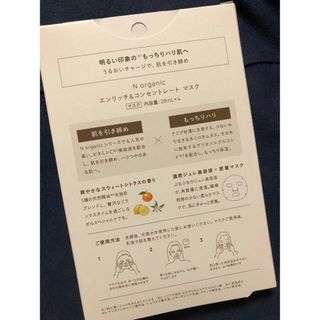 エヌオーガニック(N organic)のN organic エンリッチ&コンセントレートマスク　4枚入り(パック/フェイスマスク)