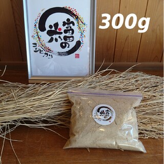 米ぬか 300g【米屋が自家精米して作った新鮮米ぬか】(米/穀物)
