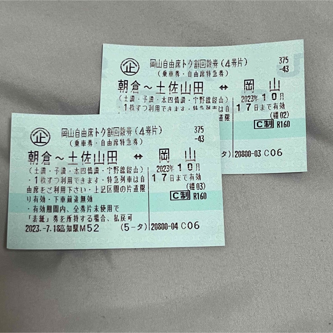 岡山→高知　特急南風　乗車券特急券　回数券　2枚　往復分　5,940円区間×2鉄道乗車券