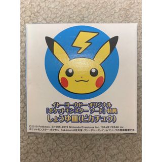 ポケモン(ポケモン)の【一斉値下げ】ポケモン　小皿(食器)