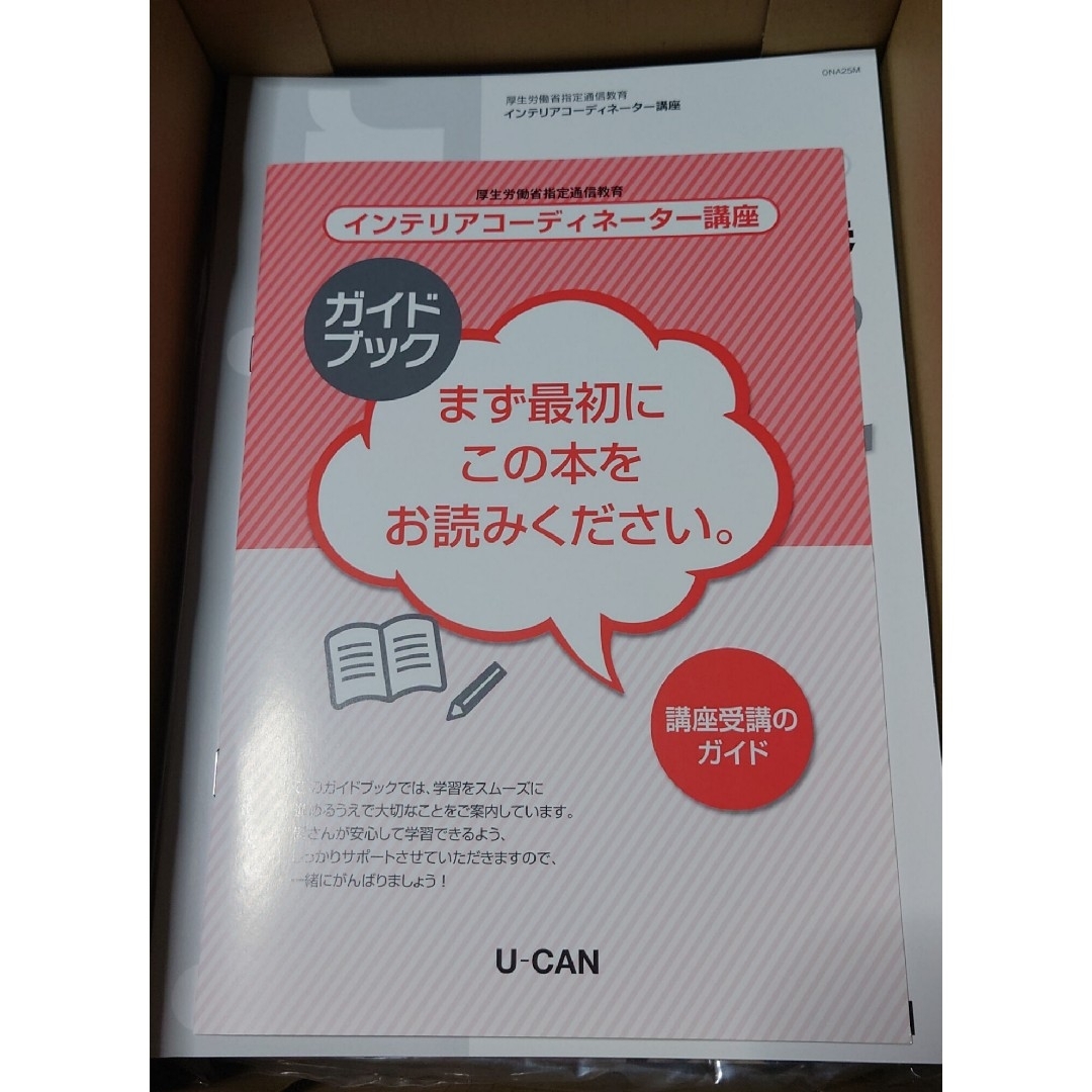 最新版 2023年 令和5年 ユーキャン インテリアコーディネーター本