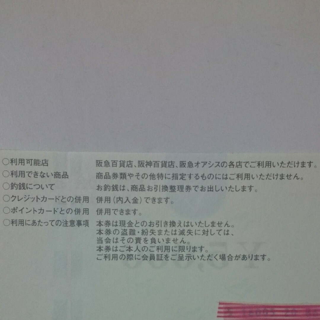 阪急 友の会 お買物券 10000円分 阪神、阪急オアシス - ショッピング