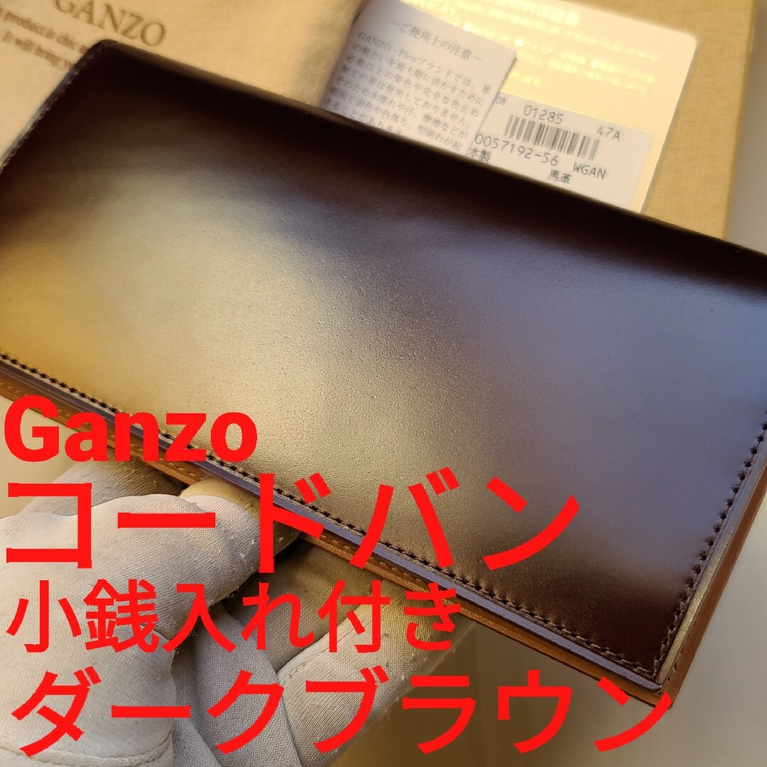 GANZO ガンゾ コードバン CORDOVAN 長財布 ワイルドスワンズ - 長財布