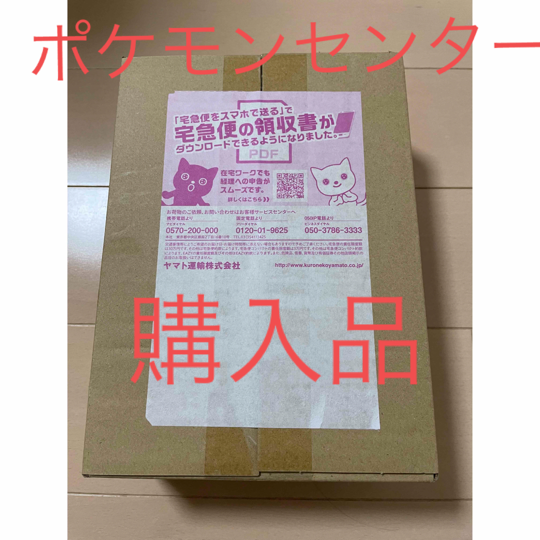 ポケモンセンター購入　ポケモンカード　黒炎の支配者　完全未開封