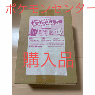 ポケモン(ポケモン)のポケモンセンター購入　ポケモンカード　黒炎の支配者　完全未開封(Box/デッキ/パック)